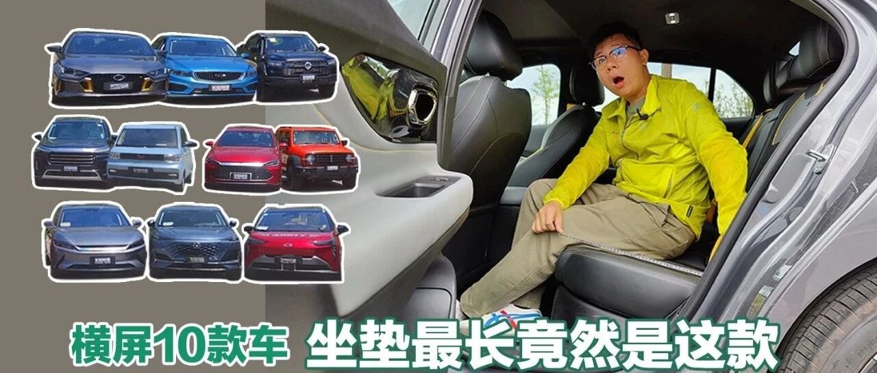 坐垫最长，尾箱开口最矮居然是它？