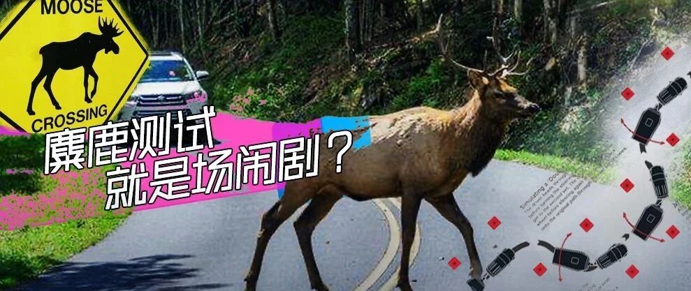 90年代的雪铁龙干翻保时捷！麋鹿测试就是场闹剧？