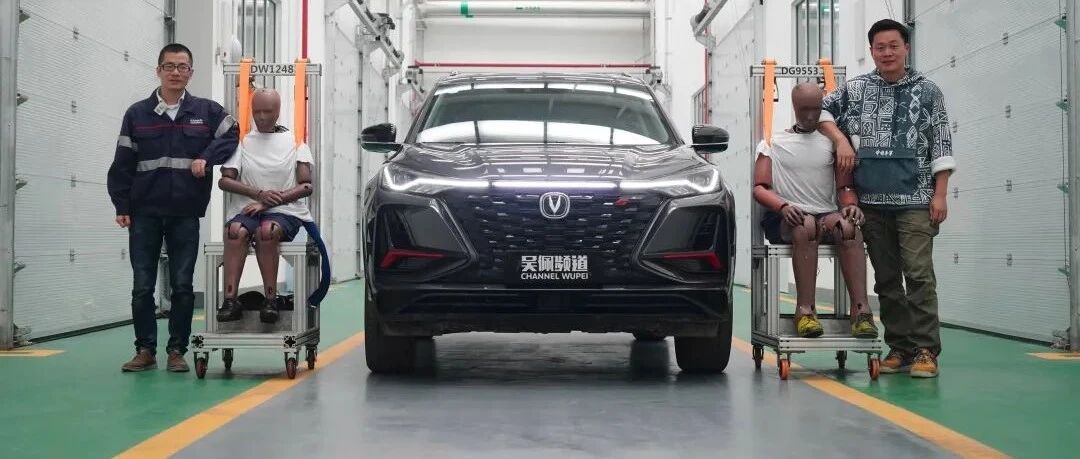 你开的长安CS75PLUS，在碰撞测试上至少花了一两千万