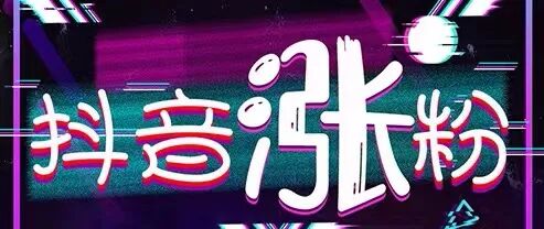 电商知识 ｜ 抖音账号如何维护