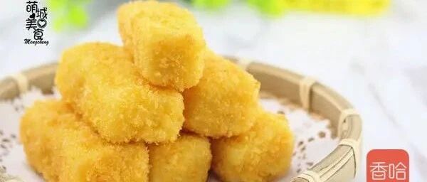 牛奶居然还能炸着吃，外焦里嫩奶香浓郁，上桌孩子抢着吃