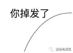 就挺“秃”然的...