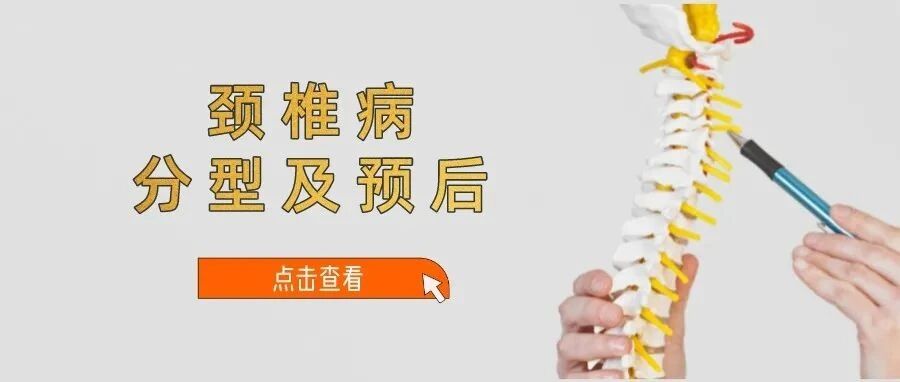 6种颈椎病，看看你是哪一种？