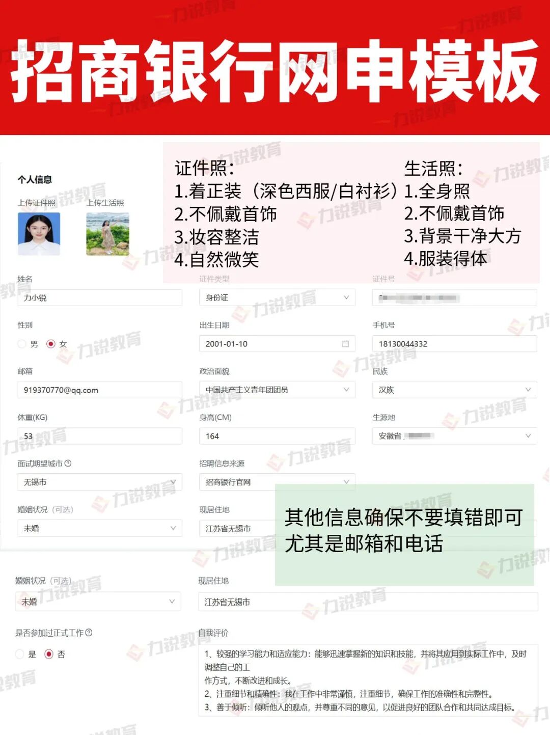 2025招商银行校园招聘网申模板