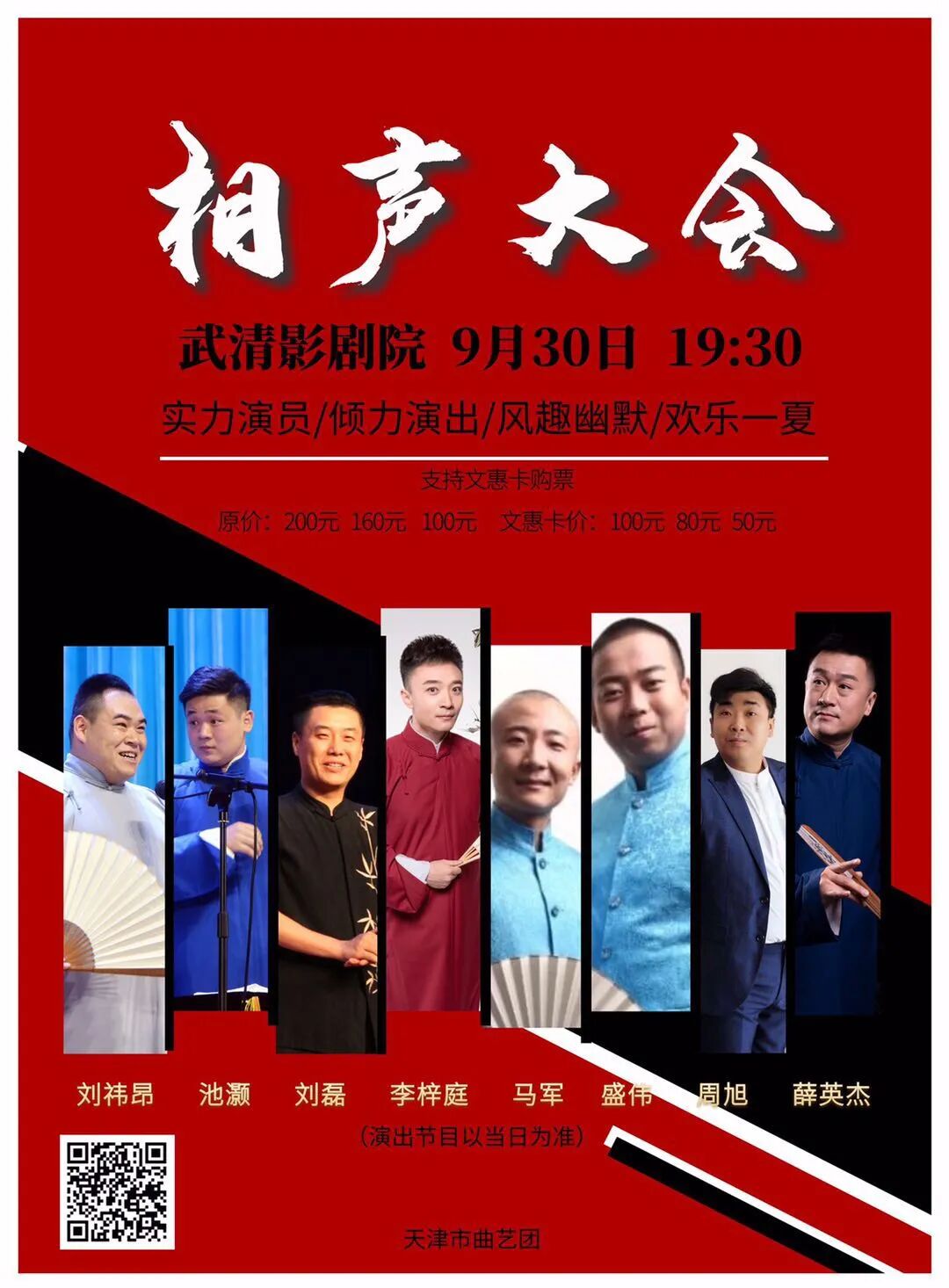 北京相声第二班青蓝剧场相声大会 2014_嘻哈包袱铺天津西岸相声会馆