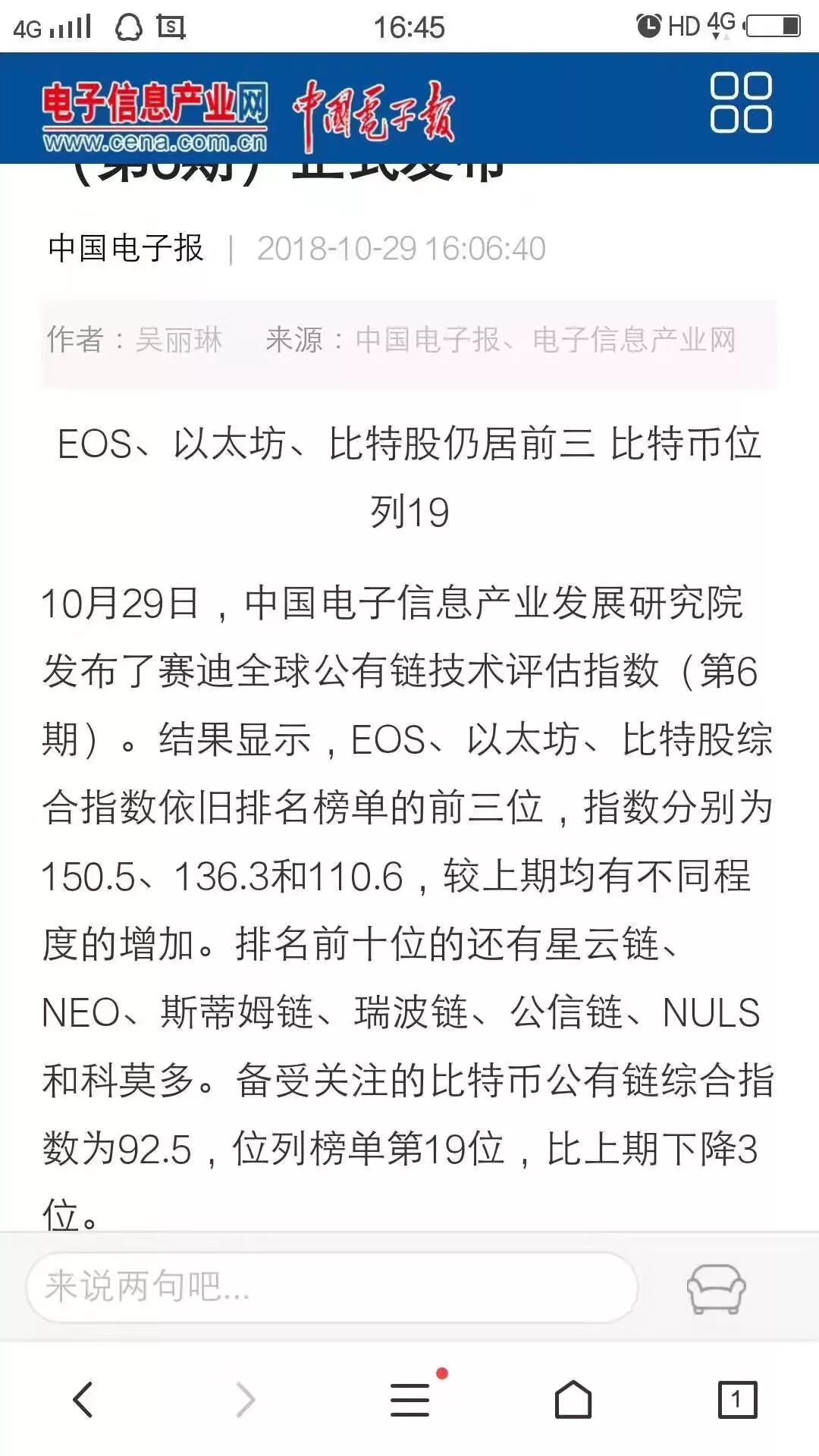 EOS的王者之路！影响力第一，创始人是谁？