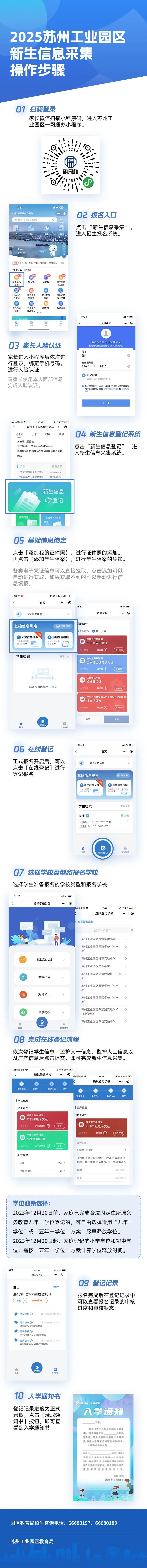 2025年苏州工业园区青剑湖实验中学入学报名服务指南
