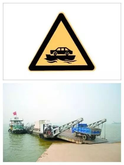 什么是渡口标志过河的车主要认识