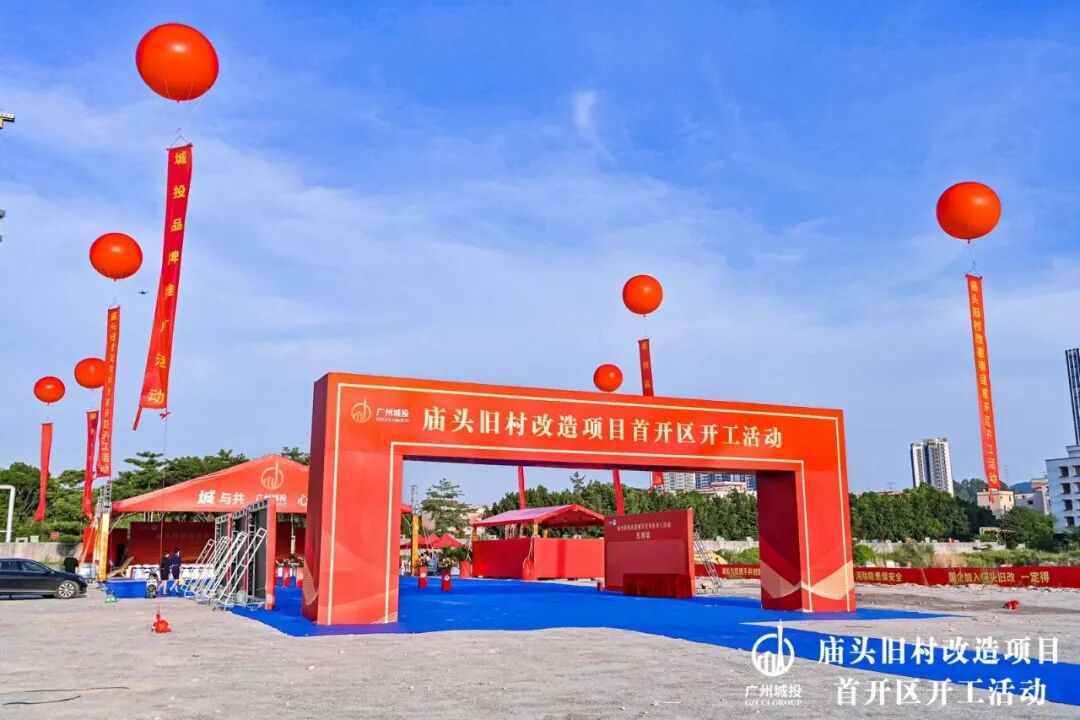 黄埔庙头旧改有哪些进展？周边在售楼盘有哪些？