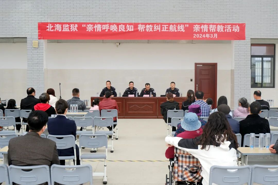 北海监狱亲情呼唤良知帮教纠正航线