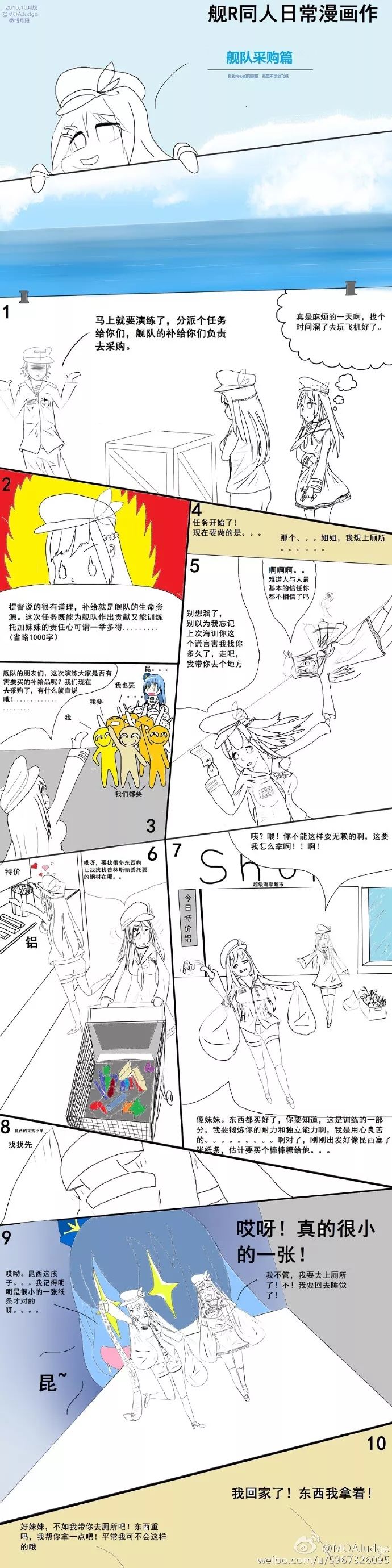 补发 战舰少女r同人日常漫画 Moajudge 大大漫画合集多图流量预警 战舰少女r相关推送 微信公众号文章阅读 Wemp