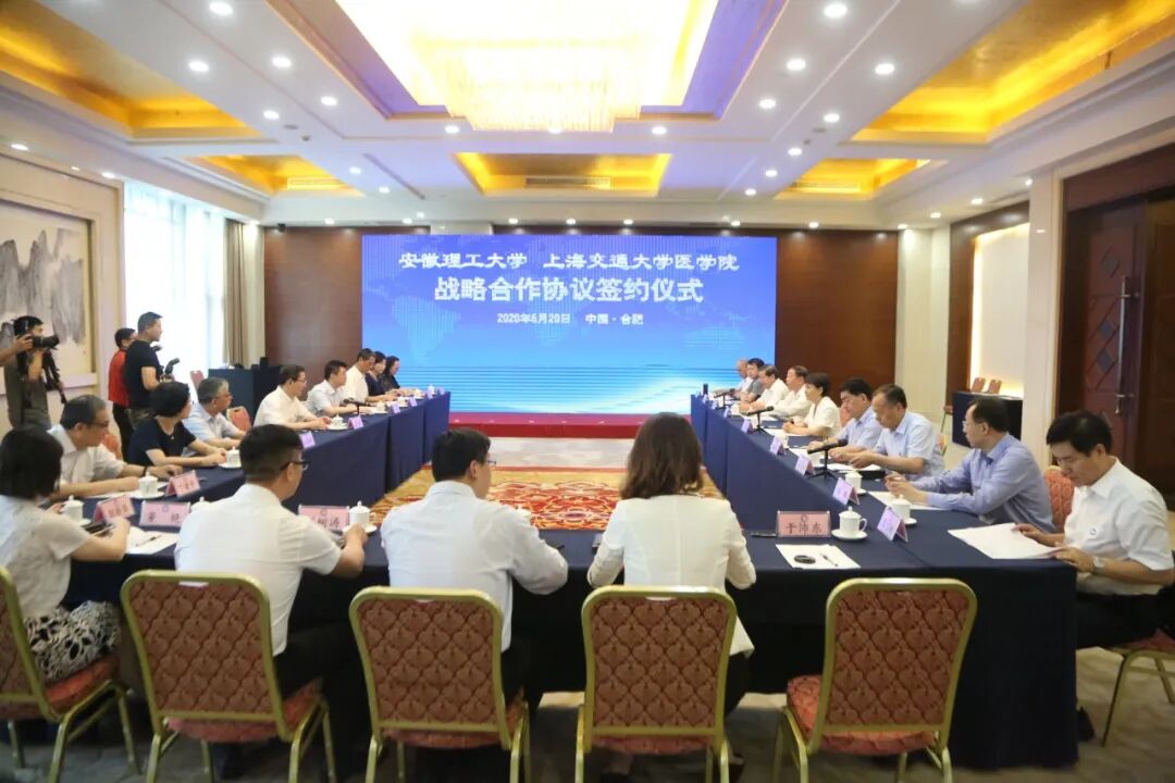 安徽理工大学医学院 上海交通大学医学院与安徽理工大学签署战略合作协议