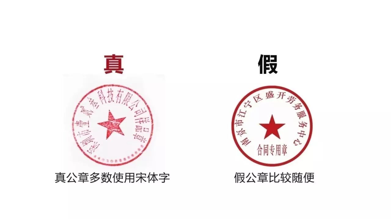 公章真伪辨别方法 - 绵阳市鼓楼印章有限公司
