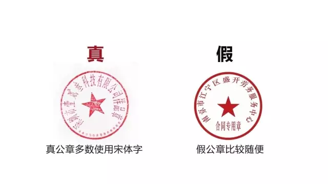 公章真伪辨别方法 - 绵阳市鼓楼印章有限公司