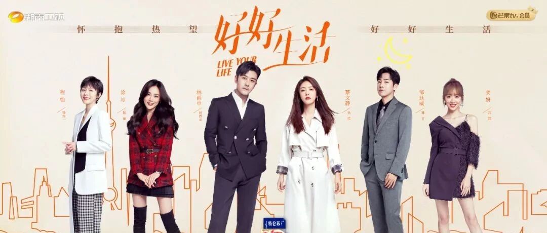 职场与情感双线并行，《好好生活》用笑治愈生活
