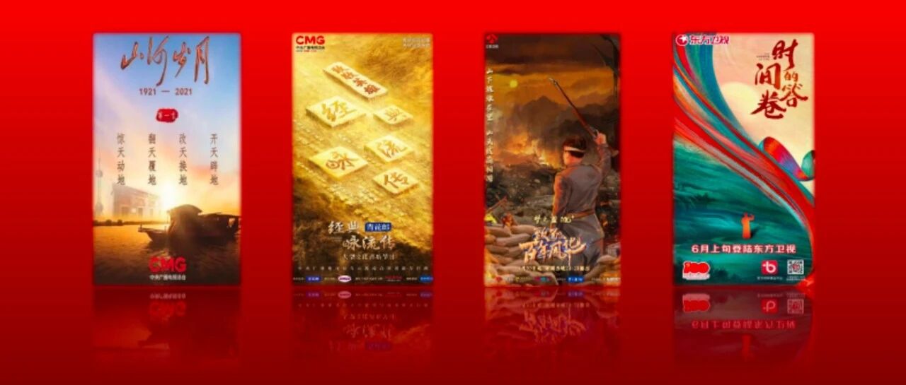 艺术“嫁接”，丰富建党百年主题节目表达