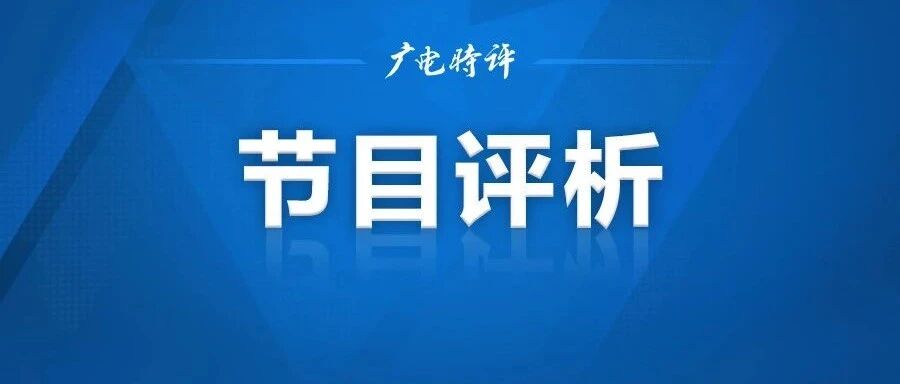 《抗美援朝保家卫国》：一部很好的历史教科书
