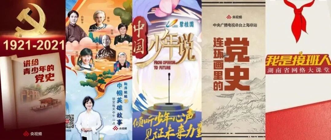 有趣亦有思，这些节目让青少年爱上思政课