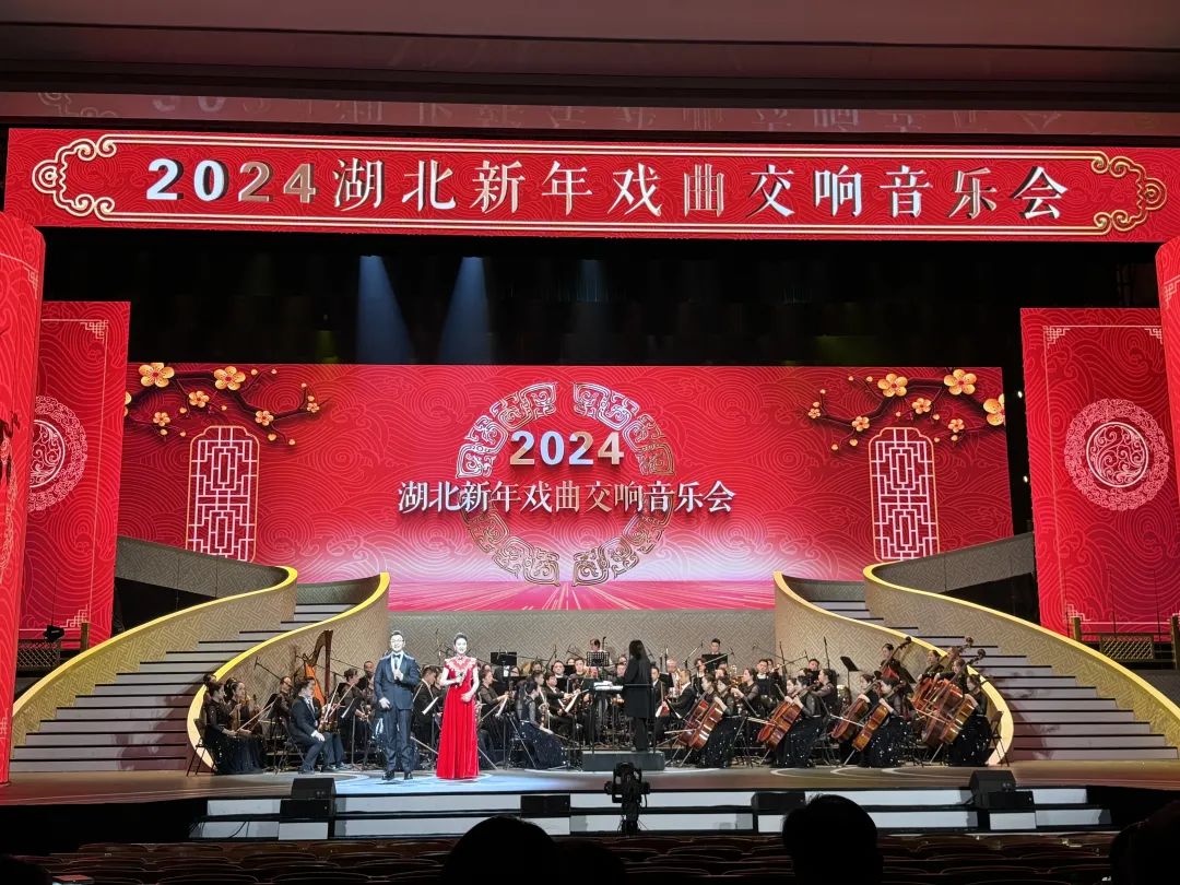 2024湖北新年戲曲交響音樂會》,交響戲歌,京劇聯唱,名段薈萃,曲牌演奏