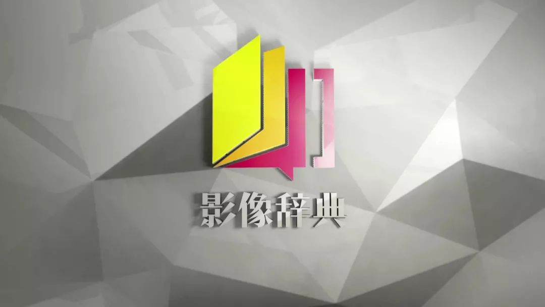 亚博买球网址:收藏70年珍贵影像《影像百科全书》谱写多彩新中国 亚博买球网址:收藏70年珍贵影像《影像百科全书》谱写多彩新中国