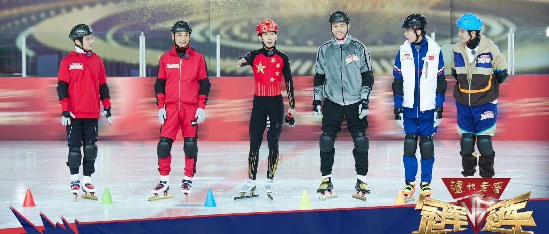 《冠军对冠军》：用“混搭”赛制解锁体育运动独特魅力