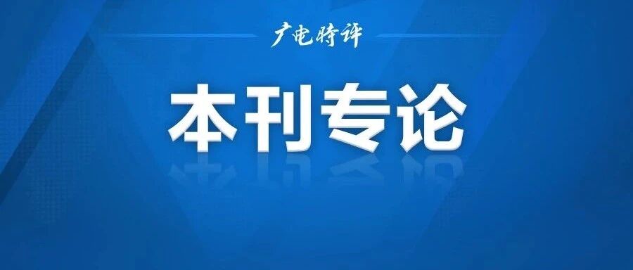 就地过年云上聚，视听网站年味浓