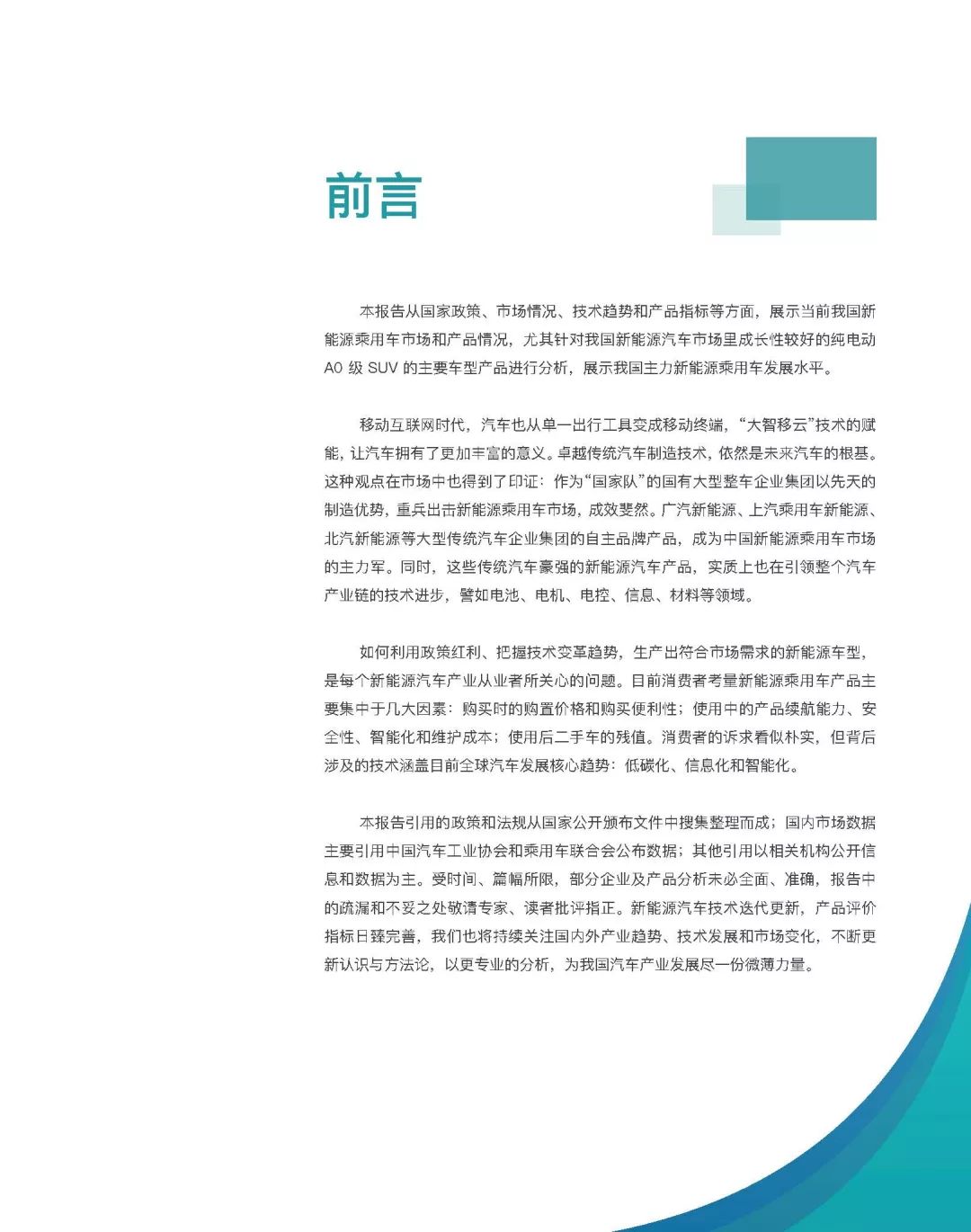 【報告】2018中國新能源乘用車市場及產品評價（附55頁PDF文件下載） 汽車 第3張