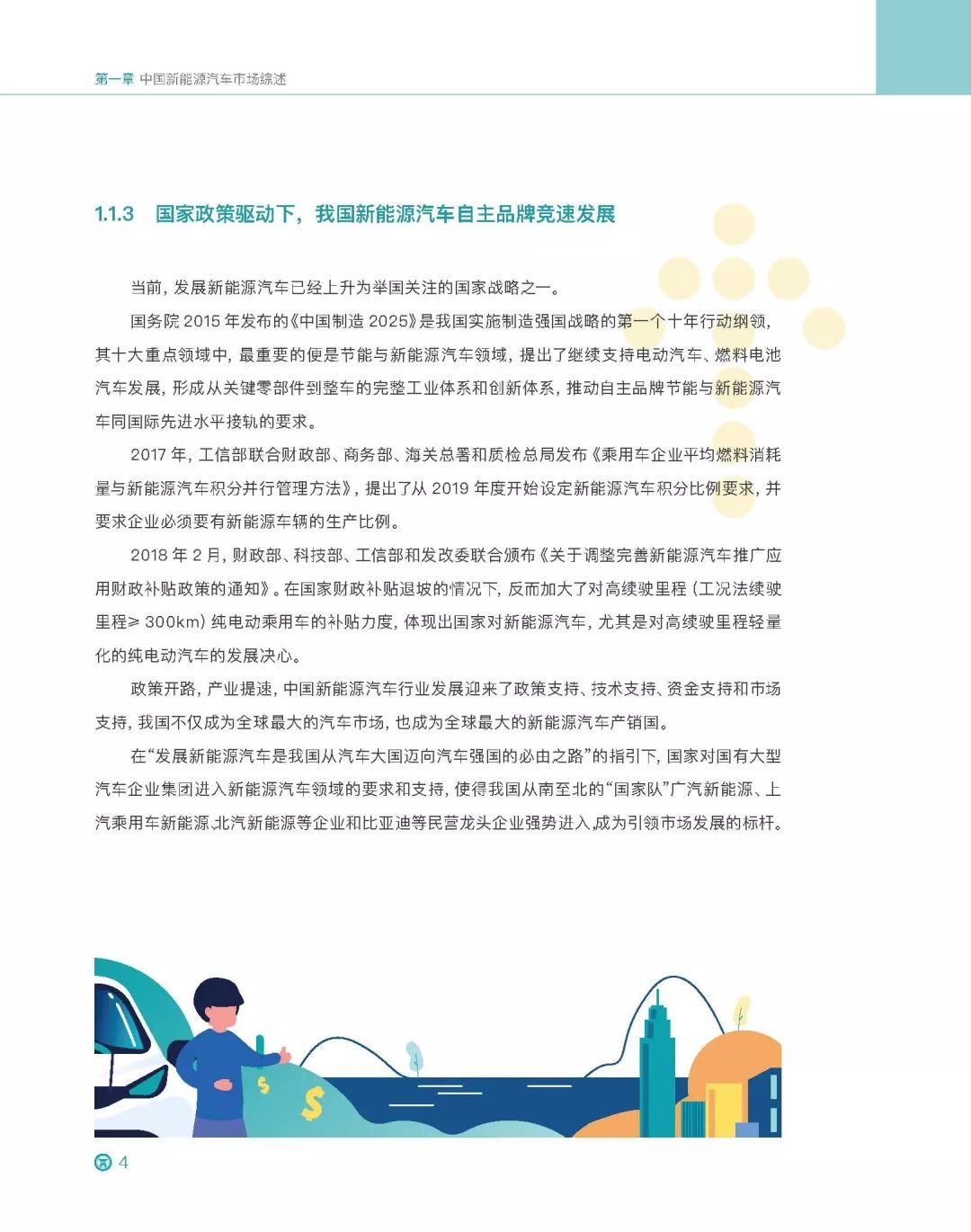 【報告】2018中國新能源乘用車市場及產品評價（附55頁PDF文件下載） 汽車 第9張