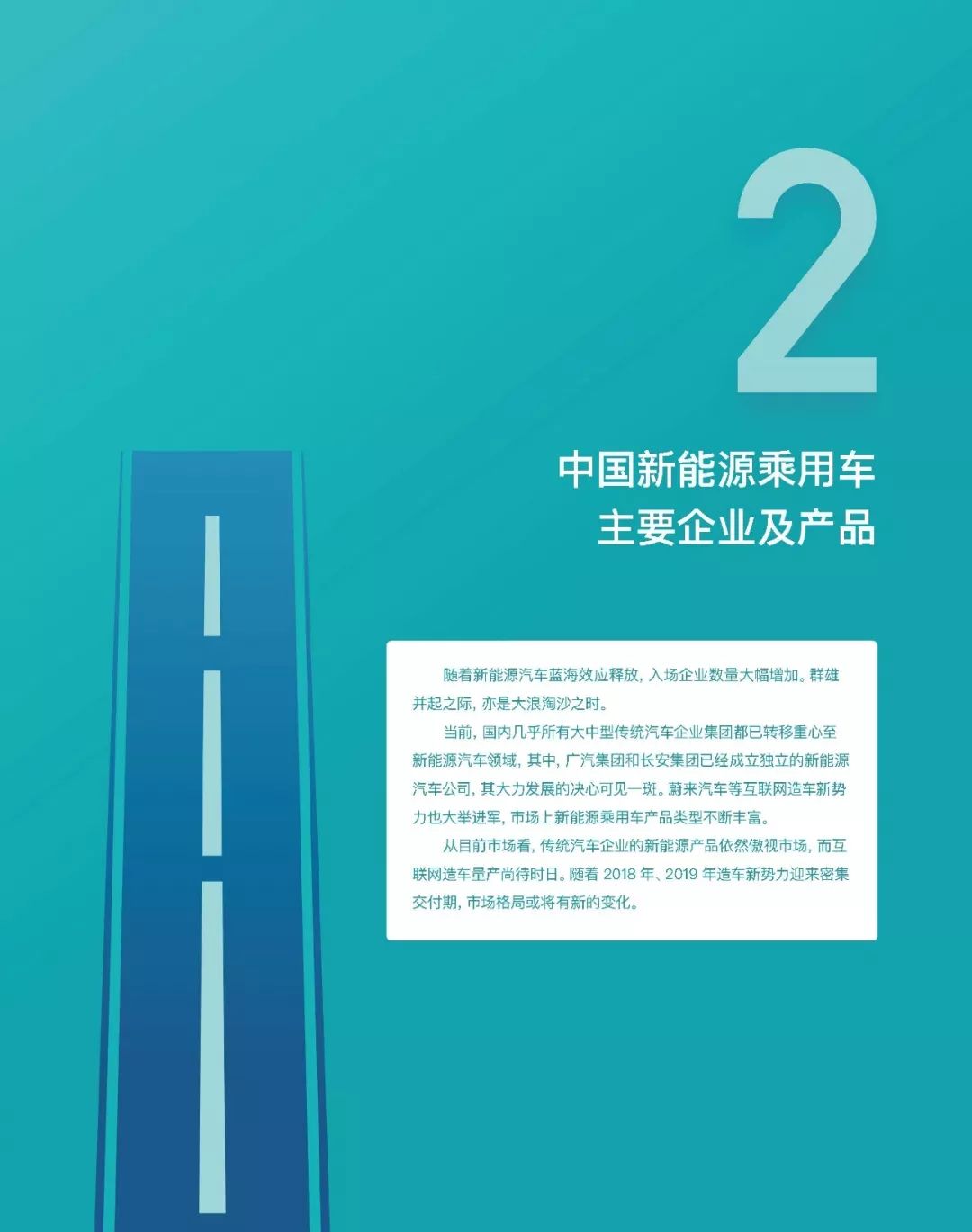 【報告】2018中國新能源乘用車市場及產品評價（附55頁PDF文件下載） 汽車 第18張