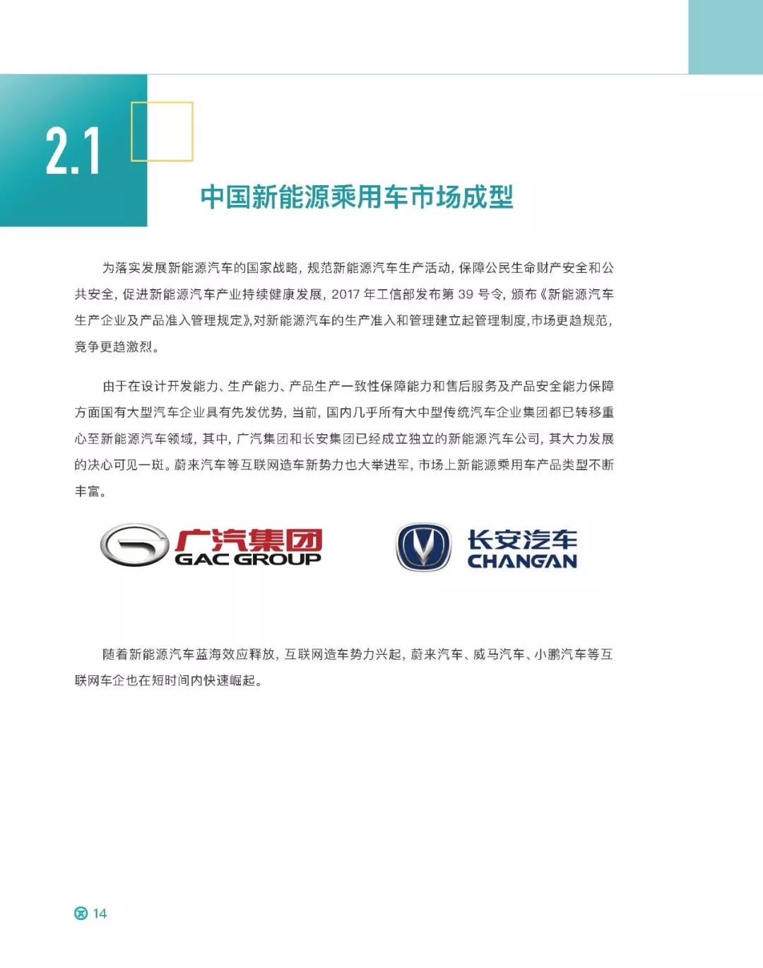 【報告】2018中國新能源乘用車市場及產品評價（附55頁PDF文件下載） 汽車 第19張