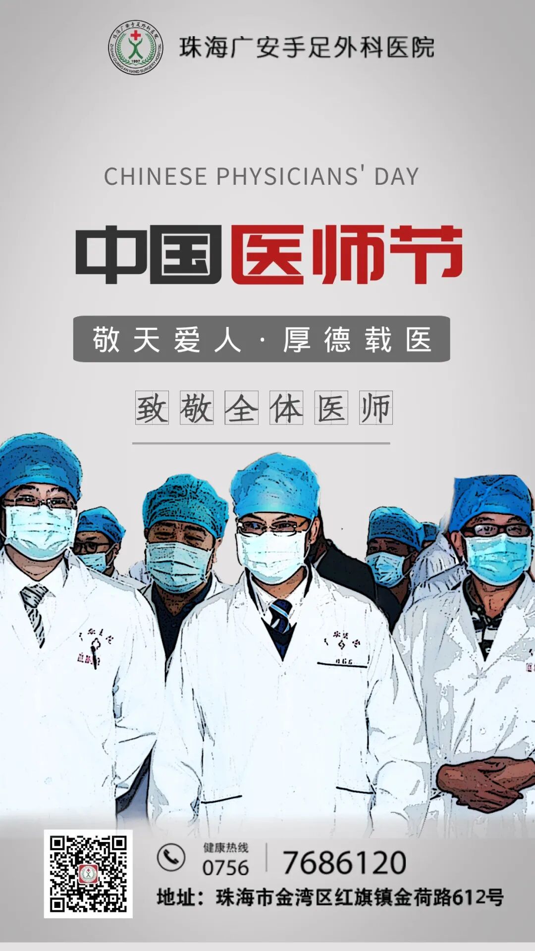 致敬第三届医师节，我们庄严宣誓！