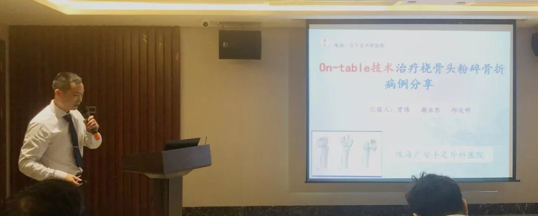 骨科专家齐聚金湾——首届珠海西部骨科研讨会成功召开！