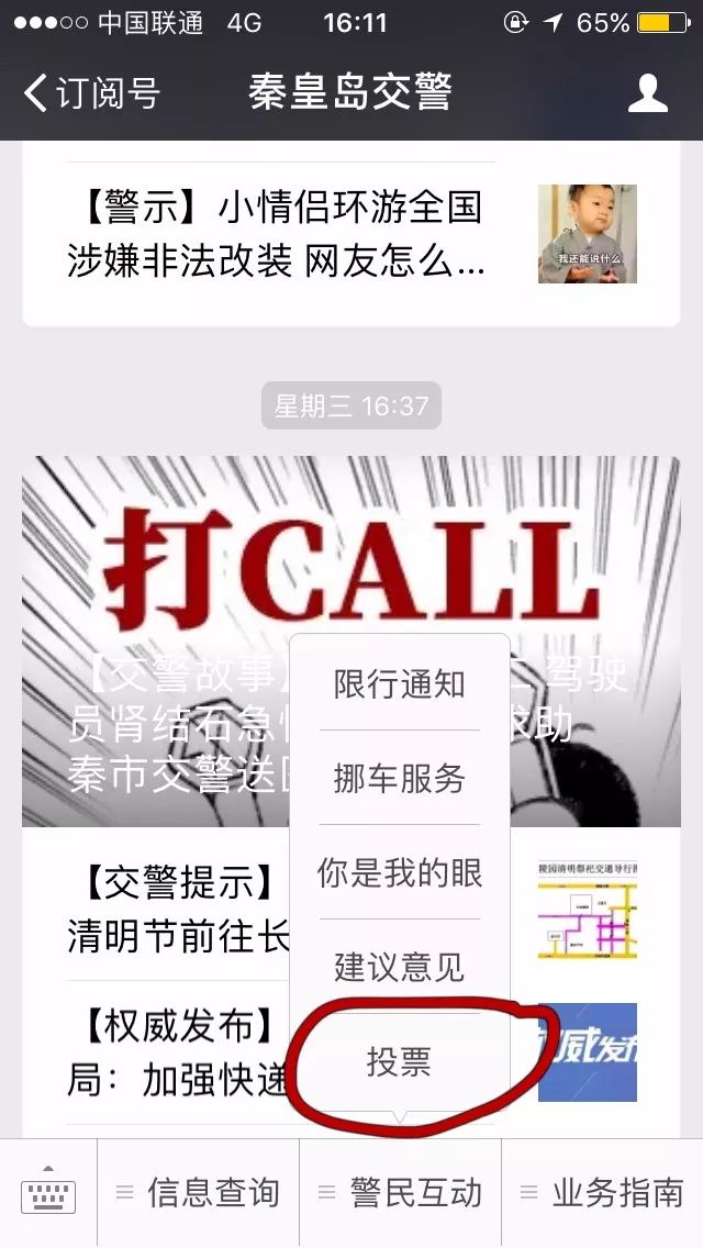 4月份，秦皇島如何限號？看看交警怎么說！