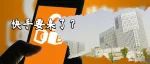 “快手”要来滨江了！相关单位：已签订意向书