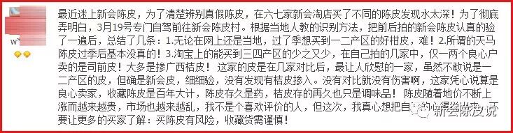 为清楚辨别真假新会陈皮，在六七家买了不同的陈皮，发现水太深！