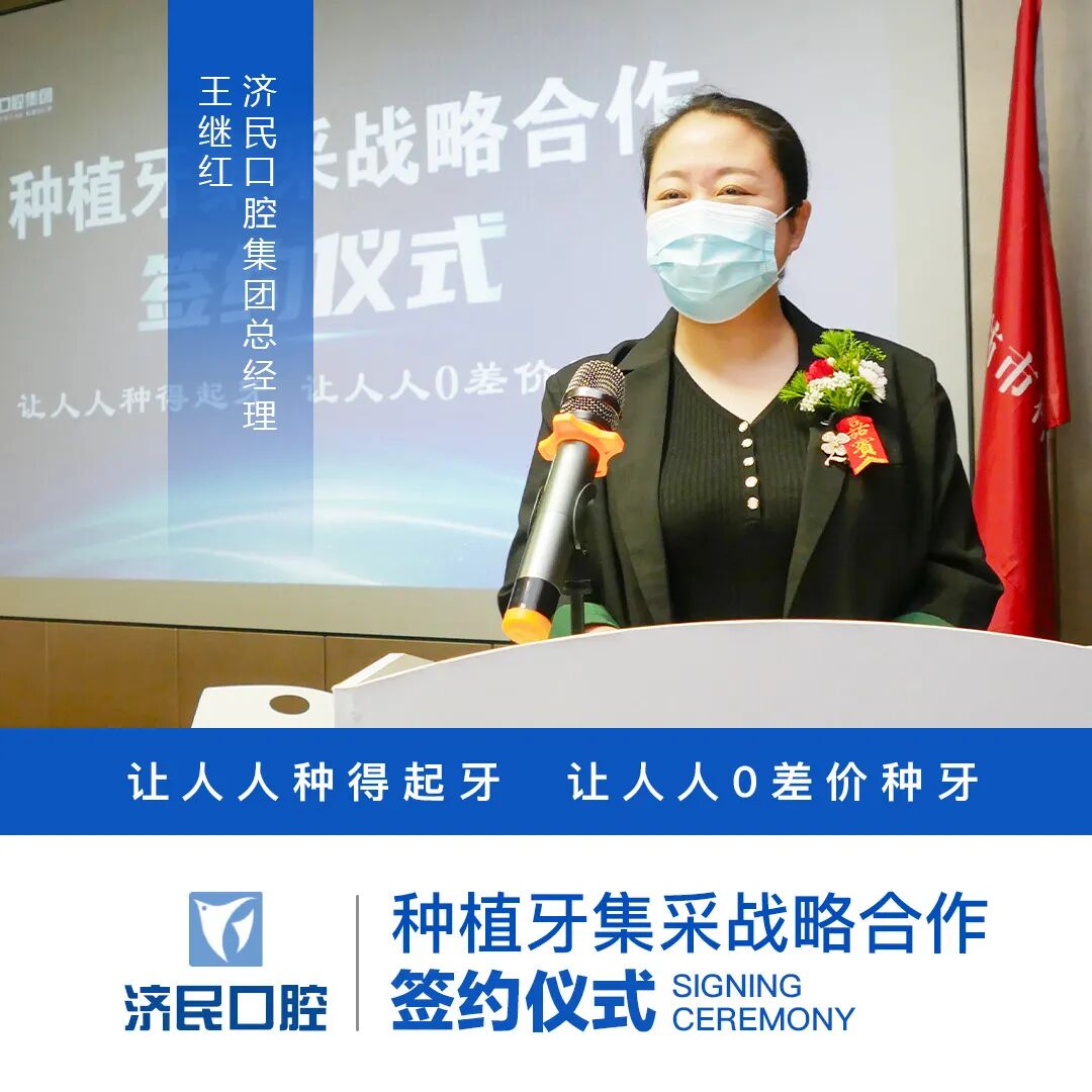 提前供应！！济民口腔集团种植牙集采提前落地