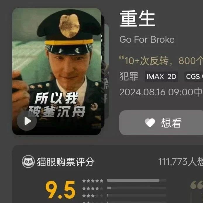 阮经天再除“三害”,猫眼9.5分-《重生》