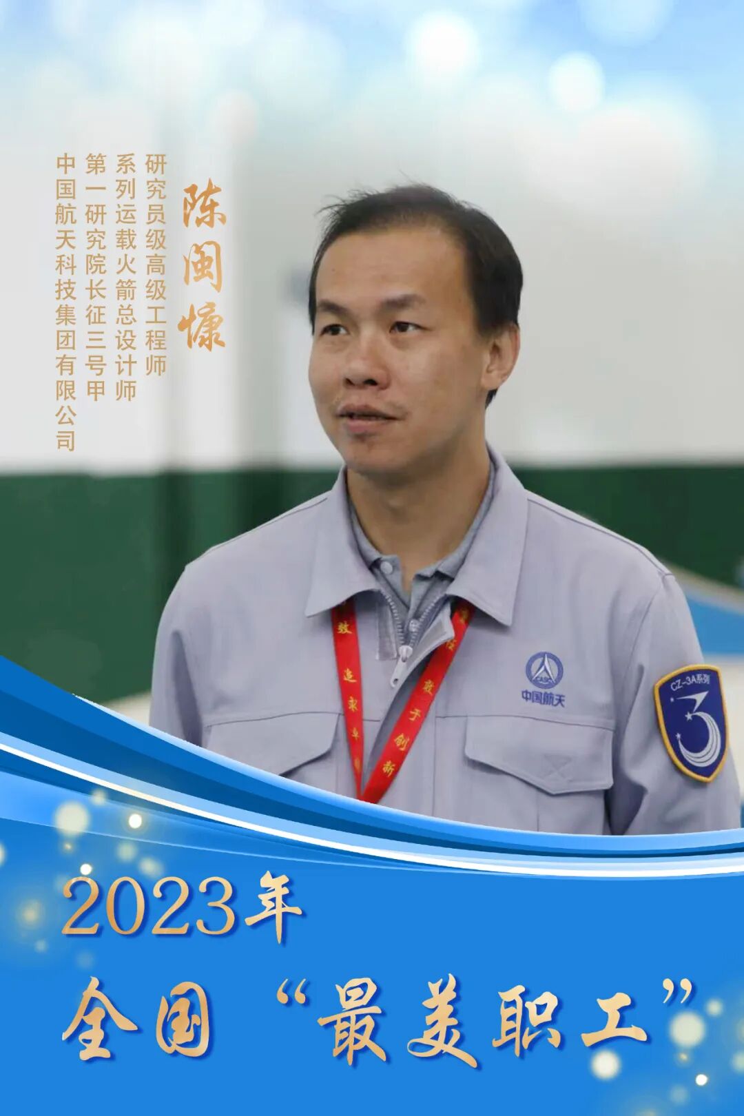 2023年全国"最美职工"名单 国内国际频道 - 四川新闻网