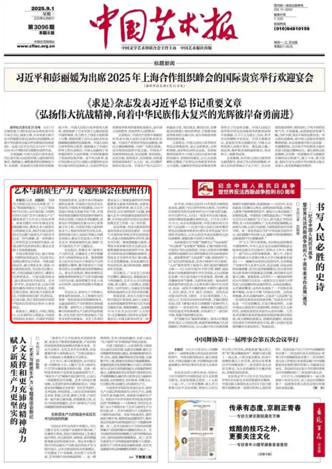 中国文联“艺术与新质生产力”专题座谈会在杭州召开 第1张