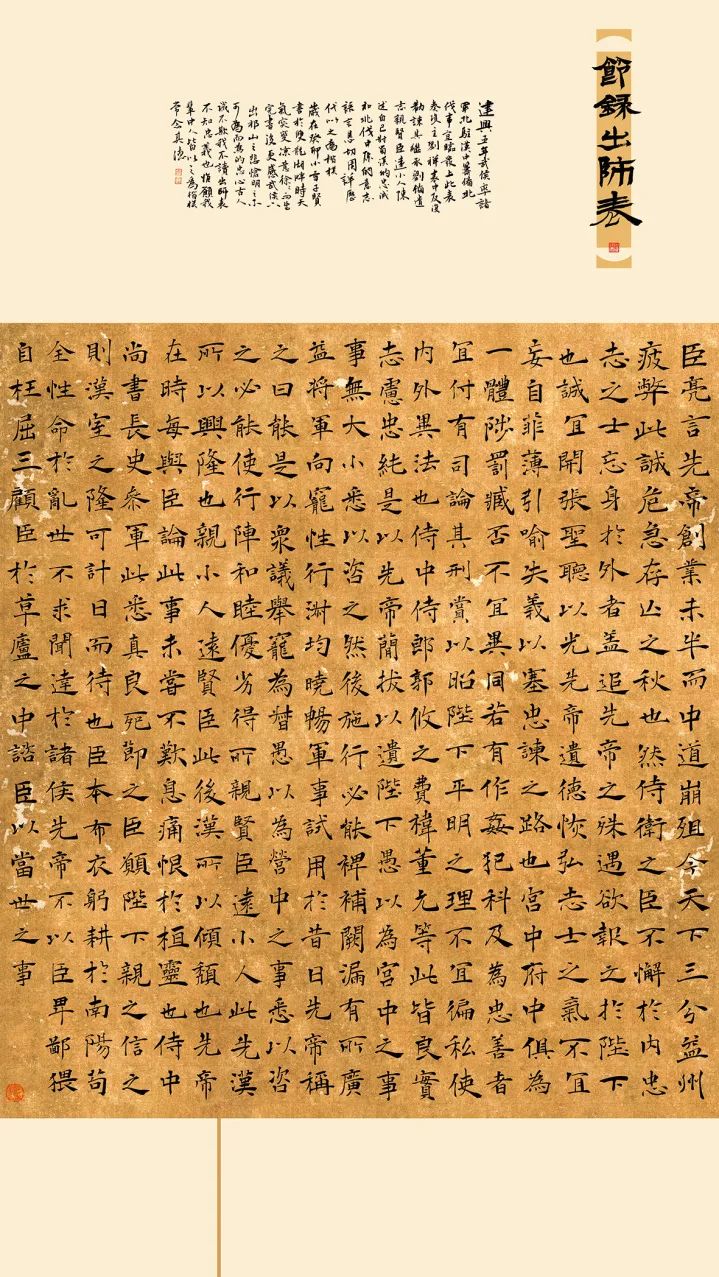 1491-009  张子贤  98+176  节录出师表.jpg