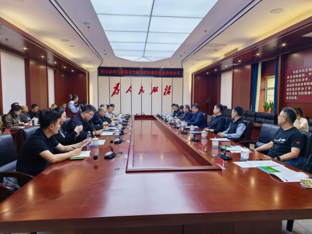 海南省气候治疗和康养协会