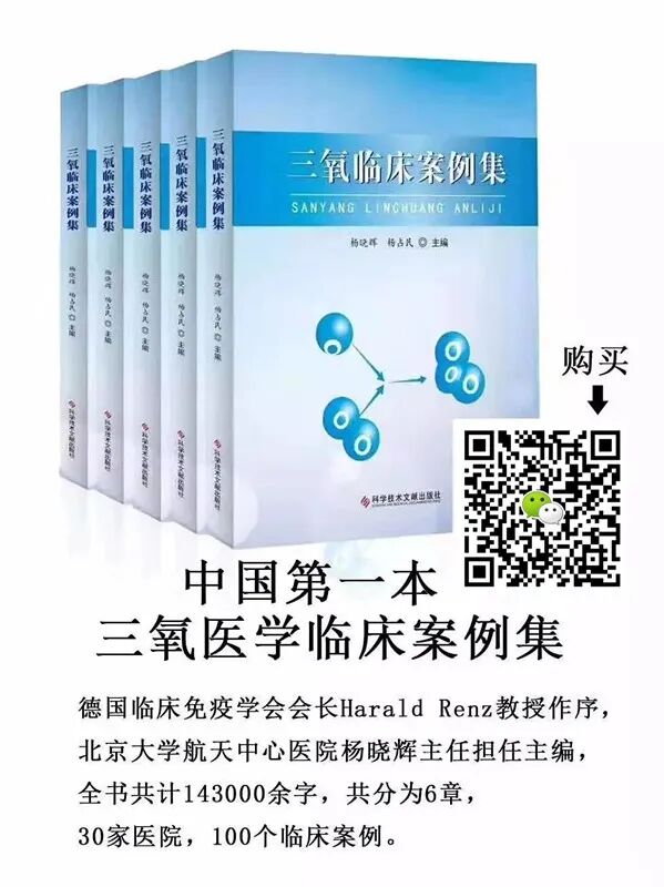 医用三氧是什么医用三氧的5大医用功能【收藏】_https://www.jmylbn.com_新闻资讯_第14张