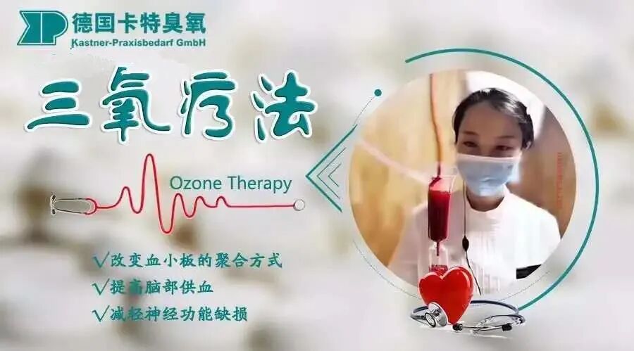 医用三氧是什么医用三氧的5大医用功能【收藏】_https://www.jmylbn.com_新闻资讯_第3张