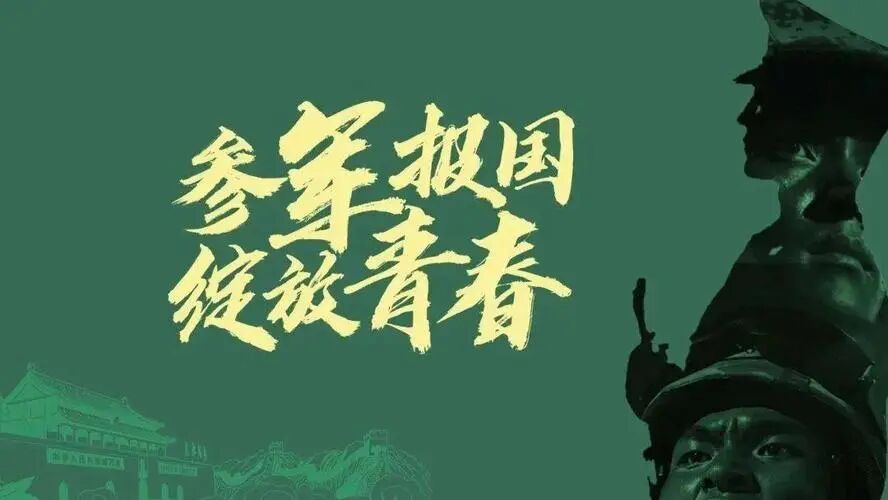 招录军官！应届生别错过这条就业通道