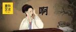 这就是古代才女的精神状态？