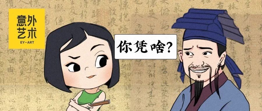 一口气看懂王羲之为啥这么牛（上）| 我是怎么成为天选之子的