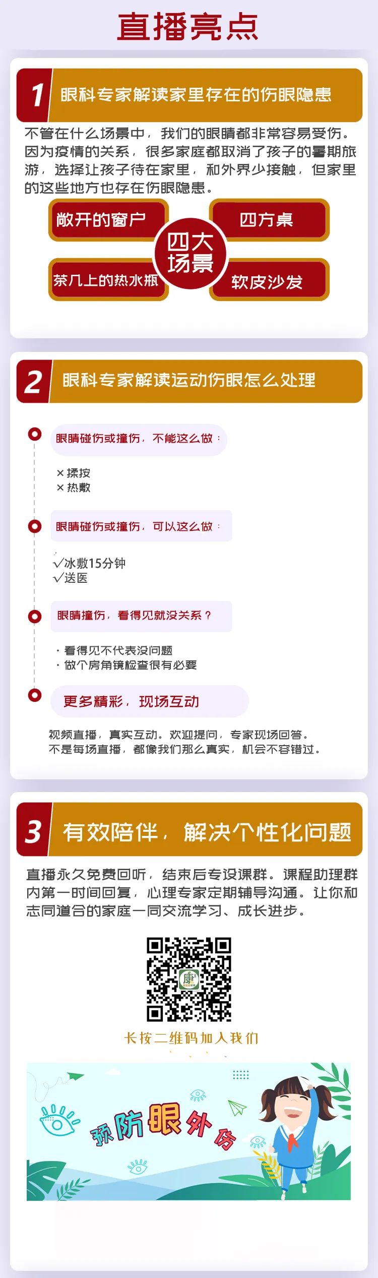 預告|後疫情時代科學護眼，專家支招：宅家、出遊要防眼外傷 健康 第4張