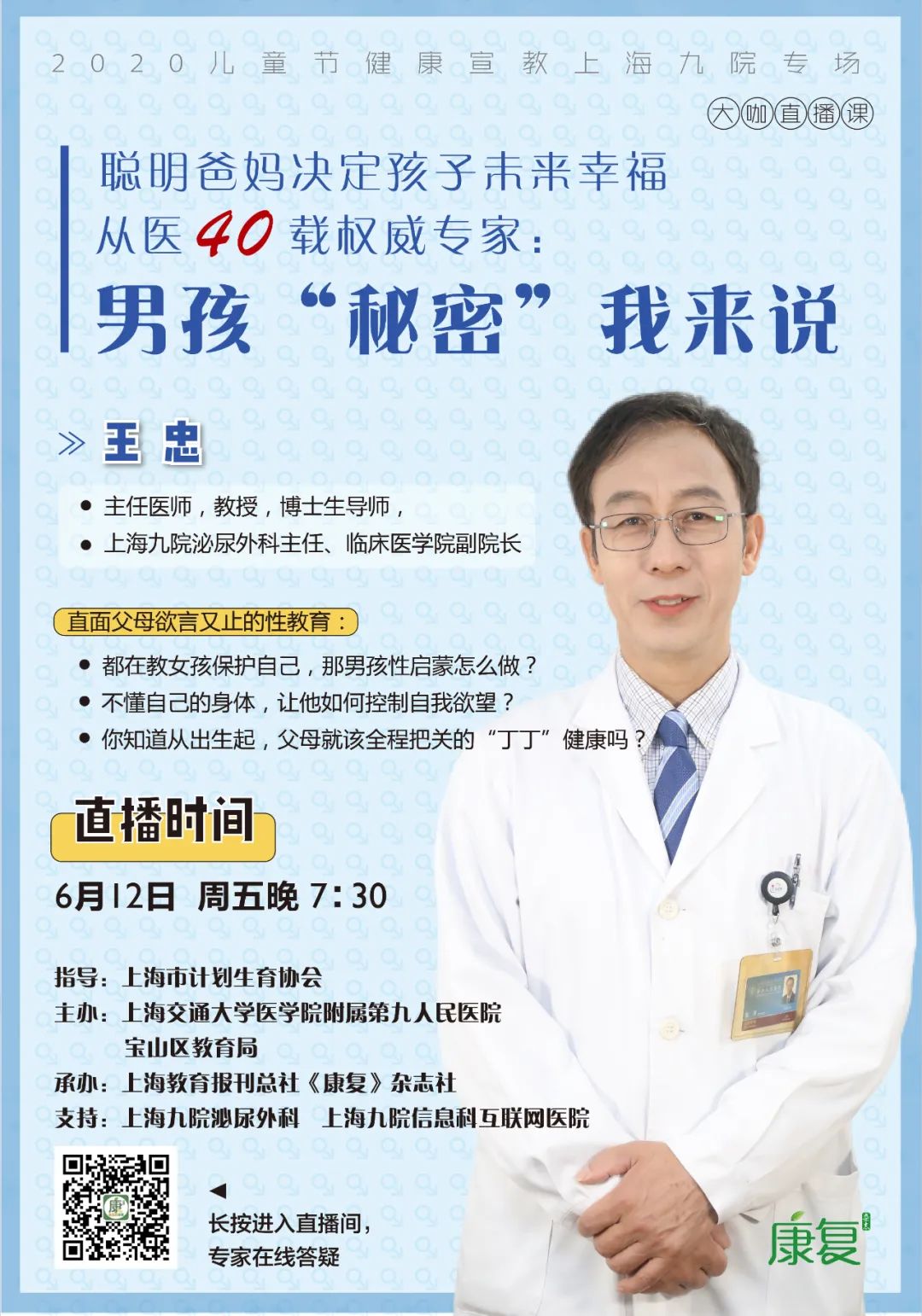 後疫情時期：復課+暑假護眼直播第1彈：眼科專家教你「懂」眼睛 健康 第27張