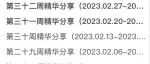 每周日我都会做这件事，这周就是第33周了