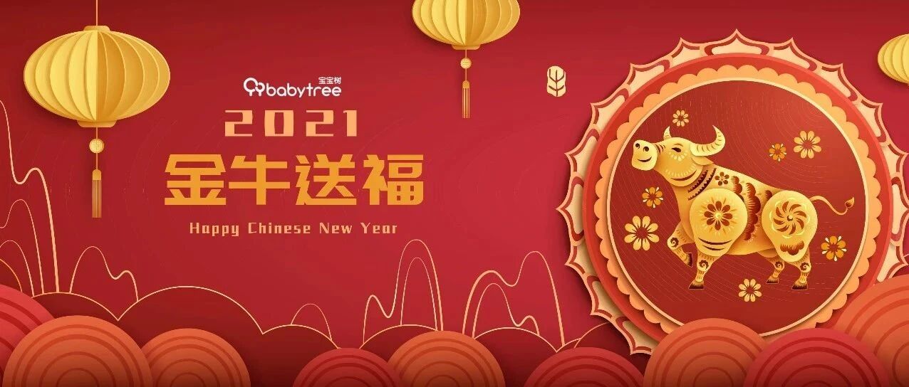 百城闹新春、专家请回答、云上观灯会，宝宝树春节播不停！